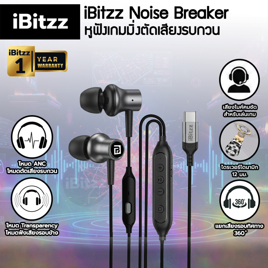 ประกัน 1 ปี iBitzz  ( iBitzz Noise Breaker )  หูฟังอินเอียร์ตัดเสียงรบกวน หูฟังมีสายANC เสียงดีเบสแน