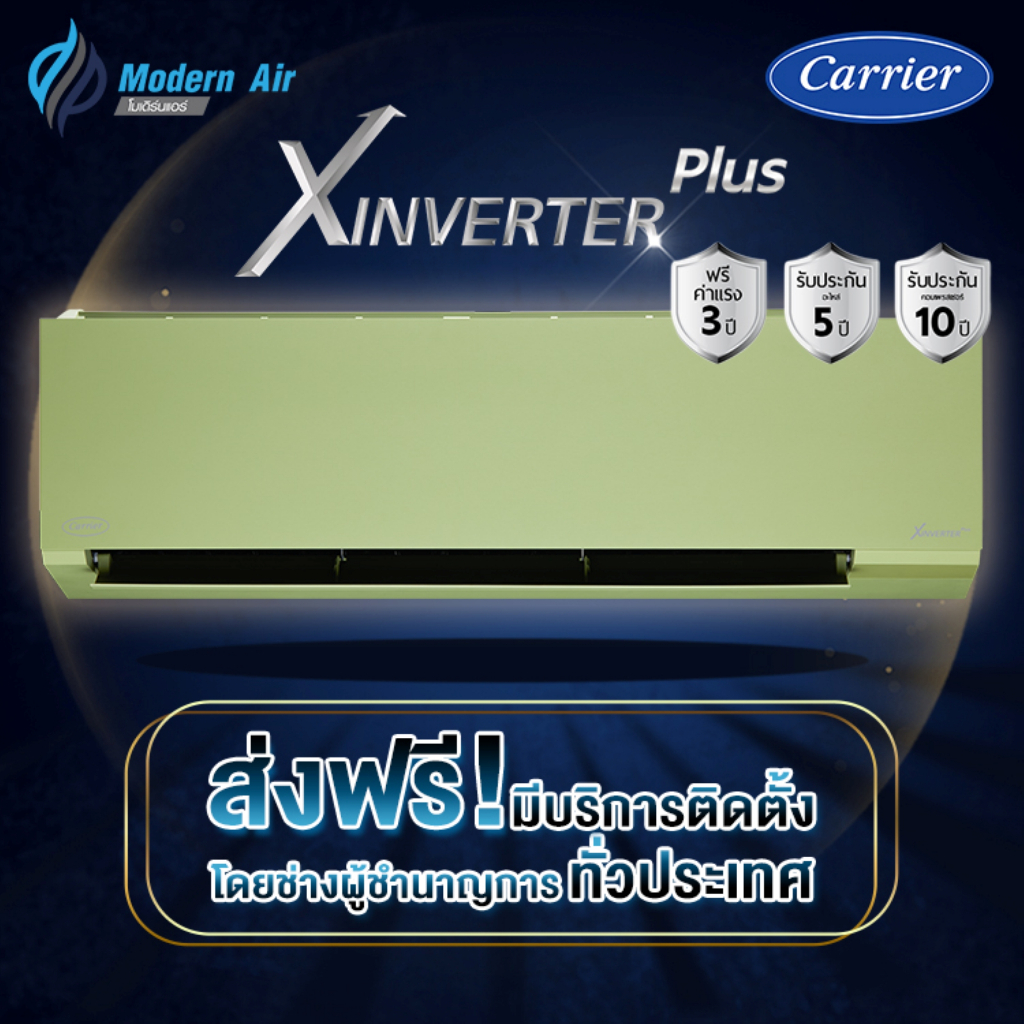 CARRIER X INVERTER PLUS รุ่น 42TVAB Wi-Fi (สีเขียว) เฉพาะเครื่อง+รับการติดตั้งโดย Q-Chang