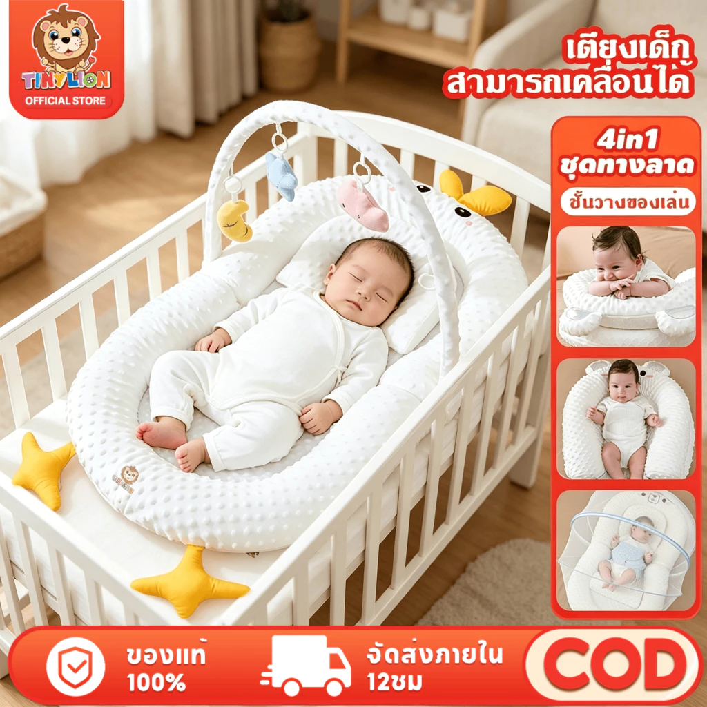 Tinylion ที่นอนรังนก SlopeNest 4in1 หายใจผ่านได้ พร้อมโมบาย มุ้ง และหมอนกันกรดไหลย้อน พกพาได้ ซักได้