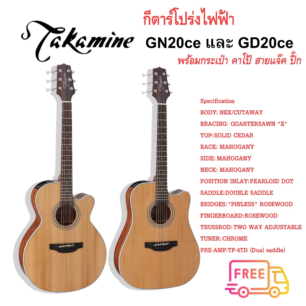 กีตาร์โปร่งไฟฟ้า TAKAMINE GD20ce