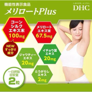 [ส่งไวทันใจ] DHC Meriroto Plus (ขนาด 20วัน ,30วัน ,60 วัน) ลดไขมันสำหรับต้นขา และแขน #349