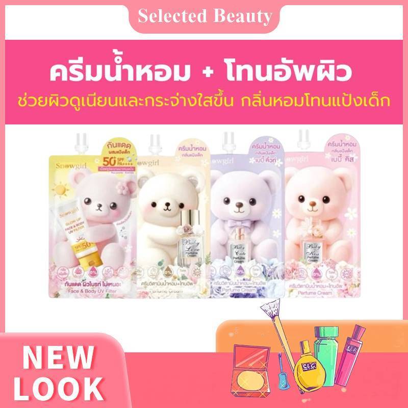 Snowgirl โลชั่นน้ำหอม Baby Love Perfume Cream 35 กรัม ( แบบซอง )