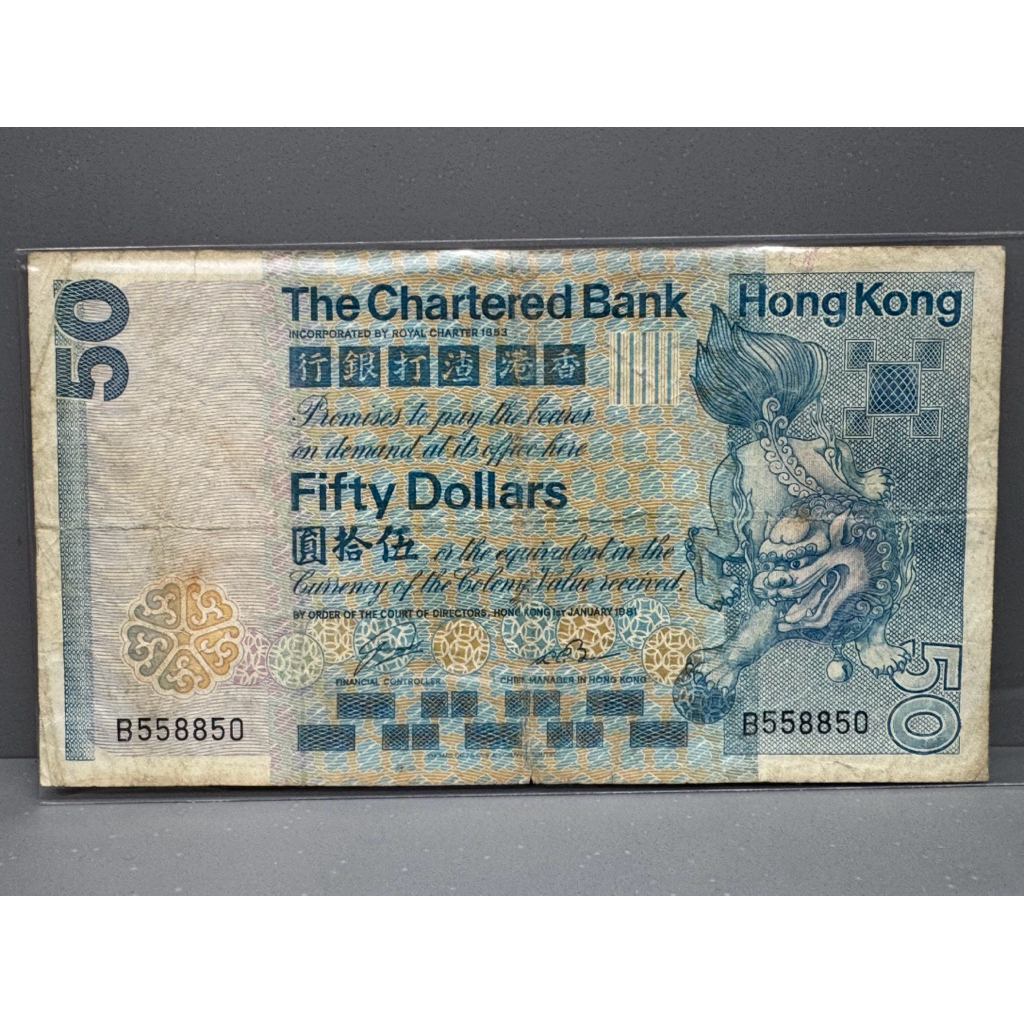 ธนบัตรรุ่นเก่าของประเทศจีนฮ่องกง ชนิด50Dollar ปี1981
