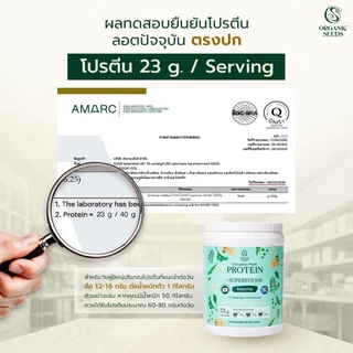 Organic Seeds โปรตีนพืช 1 กระปุก 800g / Complete Plant Protein 800g (แบบกระปุก) (800g)