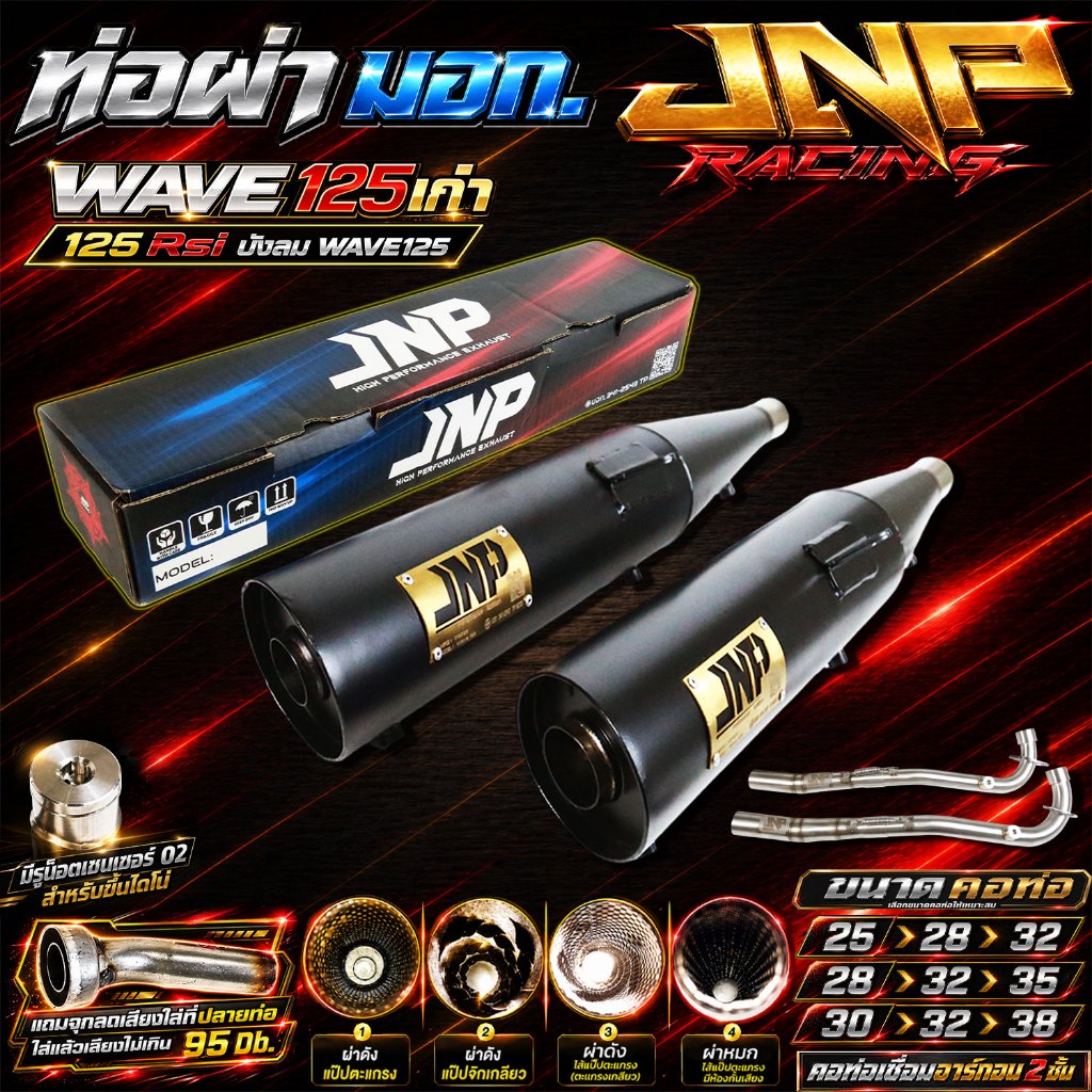 ท่อJnp เวฟ125เก่า Rsiบังลม มอก.แถมแคทลดเสียง คอน็อตเซนเซอร์เชื่อมอาร์กอน Wave125Rsiบังลม ตรงรุ่น แบรนด์ Jnpracing