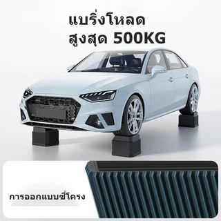 ขารองโต๊ะปรับระดับ 4 ชิ้น กันลื่น ยกสูง กันรอยพื้น ใช้กับโต๊ะ เก้าอี้ เตียง เครื่องซักผ้า