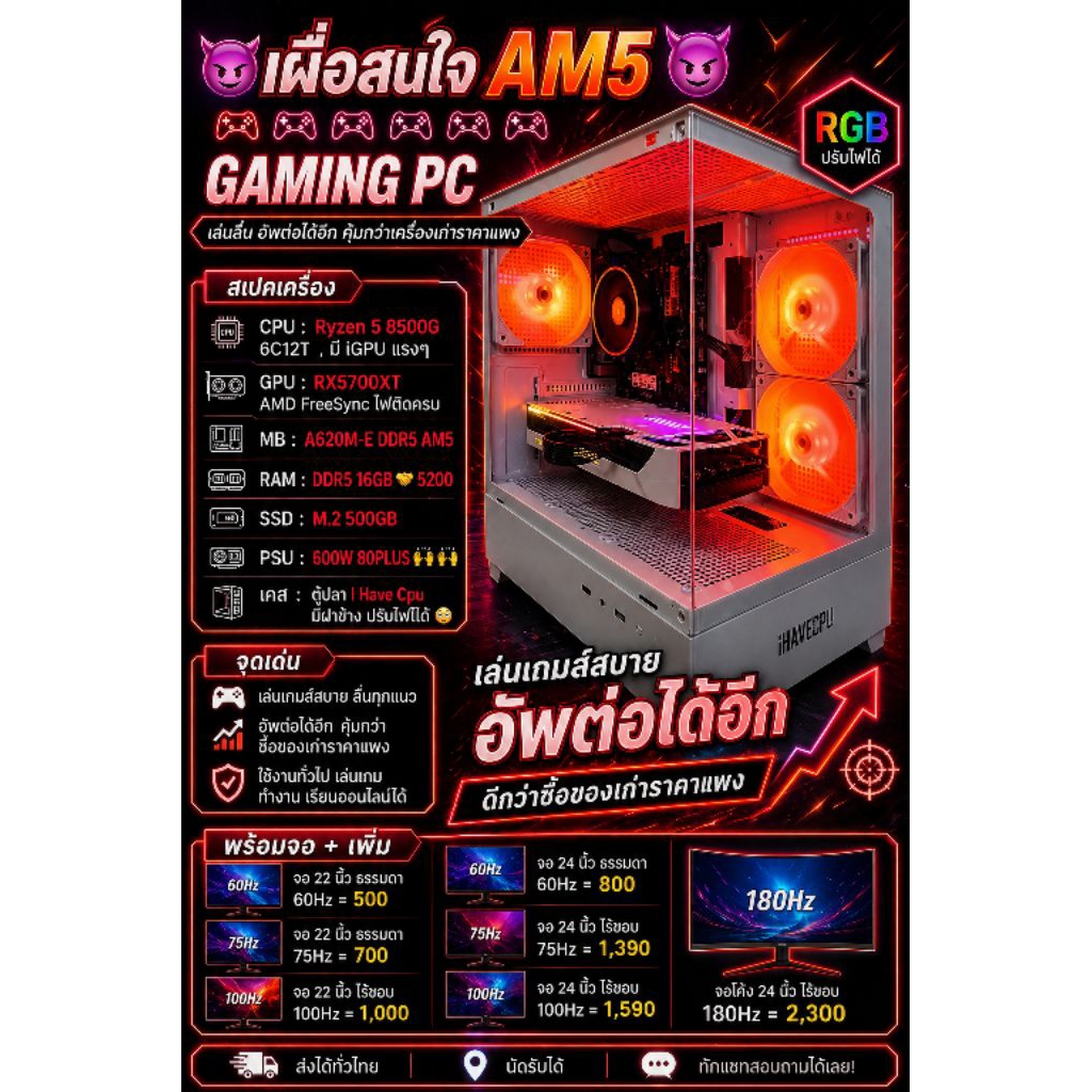 หลายรายการ​ คอมมือสอง​ทำงาน​เล่นเกม​ส์​INTEL​I5, Ryzen​5 การ์ดจอ​RX580,RX5700XT,1080,RX6600,RTX2060