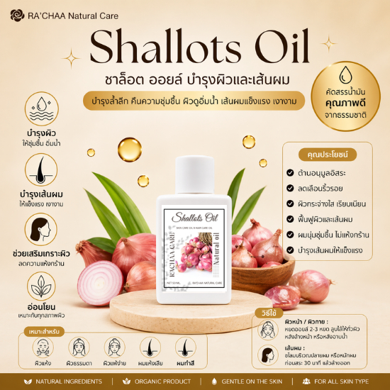 RA’CHAA Shallots Oil Hair & Body Oil น้ำมันหอมแดงบำรุงผมและผิว สูตรธรรมชาติ 50 ml