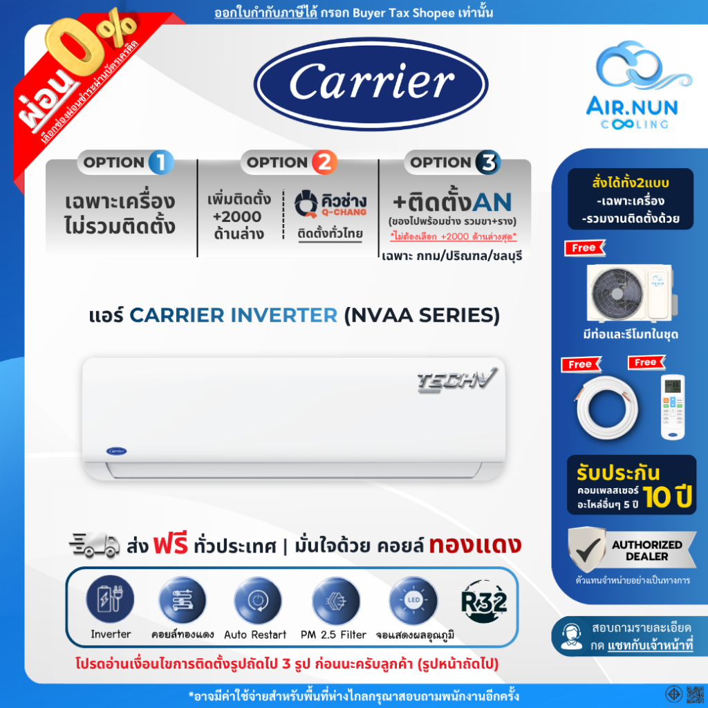 แอร์แคเรียร์ Carrier Tech V Inverter (NVAA) , แอร์แคเรียติดผนัง อินเวอร์เตอร์ เบอร์ 5 ครบชุด+ท่อ รับประกัน 10 ปี