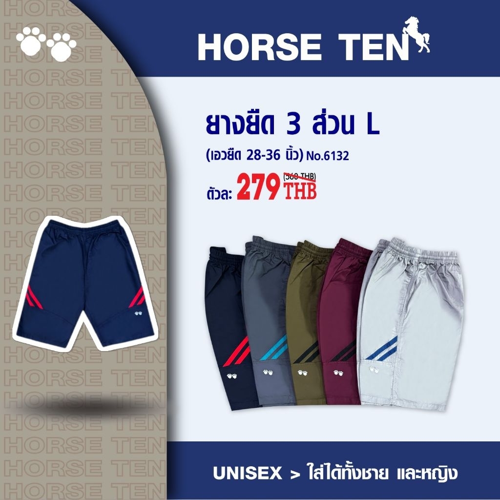 Horse ten กางเกงยางยืด 3ส่วน L เอว 26-36" #6132