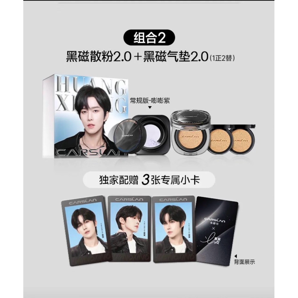 {พร้อมส่ง} คุชชั่น CARSLAN x #HuangXing #EliotHuang #หวงซิง