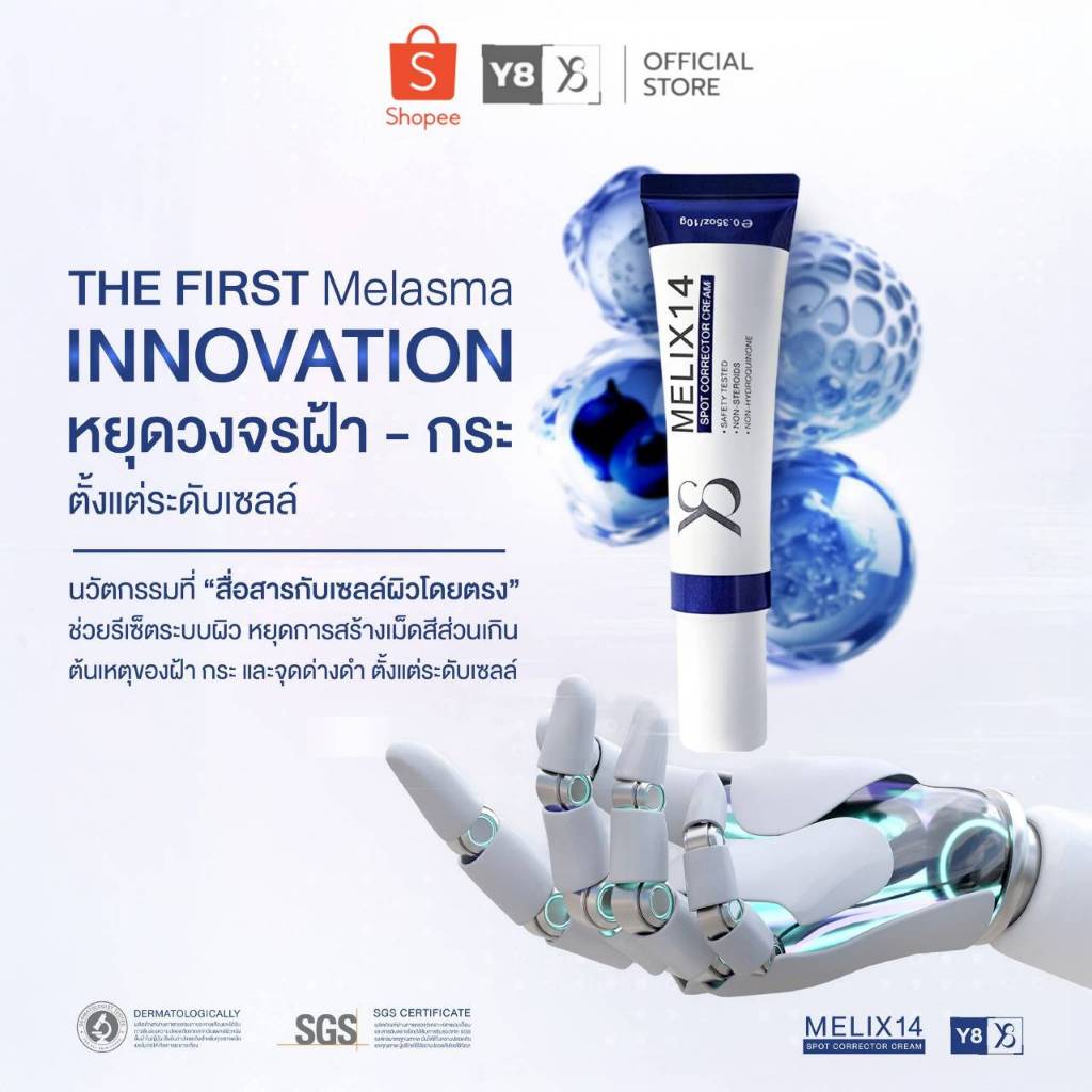 Y8 MELIX14 SPOR CORRECTOR CREAM  ครีมทาฝ้า รอยสิว รอยดำ เฉพาะจุด