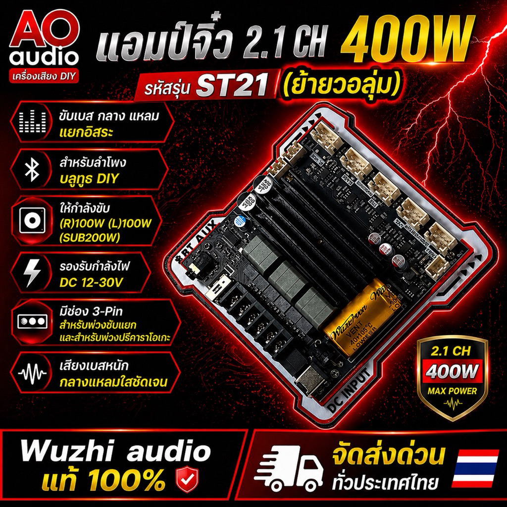 แอมป์จิ๋ว 2.1CH 400W / ST21(ย้ายวอลุ่ม)