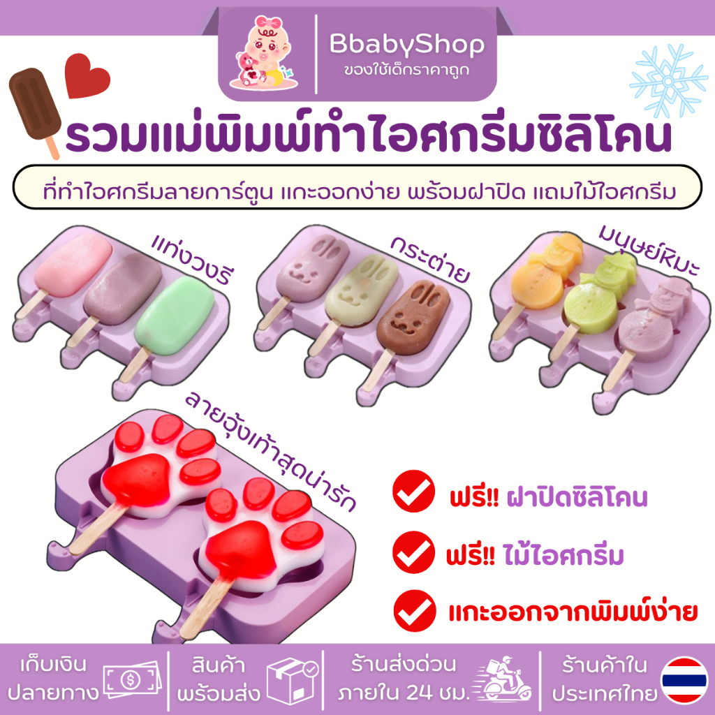 พิมพ์ไอศกรีมซิลิโคน ลายการ์ตูน ถอดง่าย พร้อมฝาปิด มาพร้อมไม้ไอติม ไอศกรีมโฮมเมด