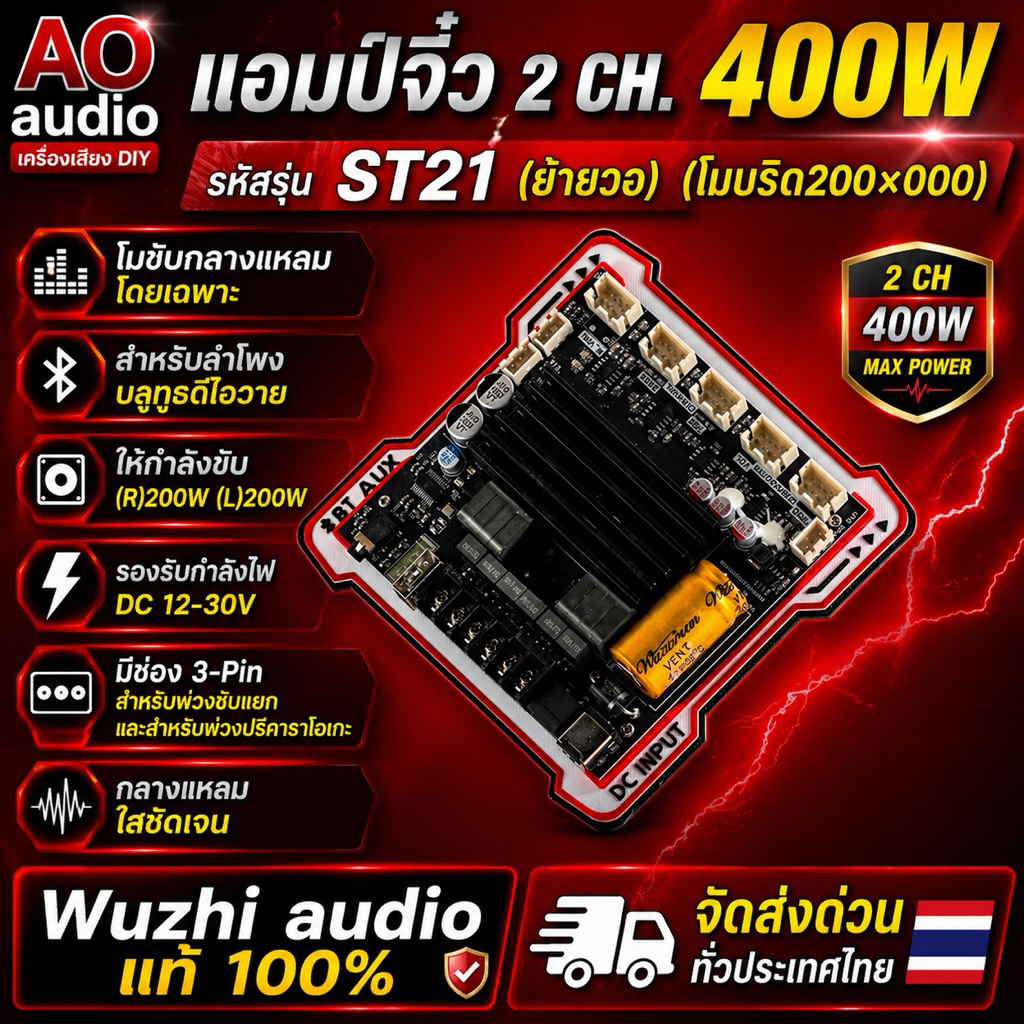 แอมป์จิ๋ว 2 CH.400W /ST21 (ย้ายวอ)(โมบริด 200*200)