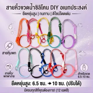 [พร้อมส่ง] สายคล้องแก้วน้ำสีพาสเทล หูหิ้วซิลิโคนกันลื่น สำหรับแก้ว Tyeso / Stanley / ขวดน้ำพกพา ปรับขนาดได้ 6.5-10cm แข็