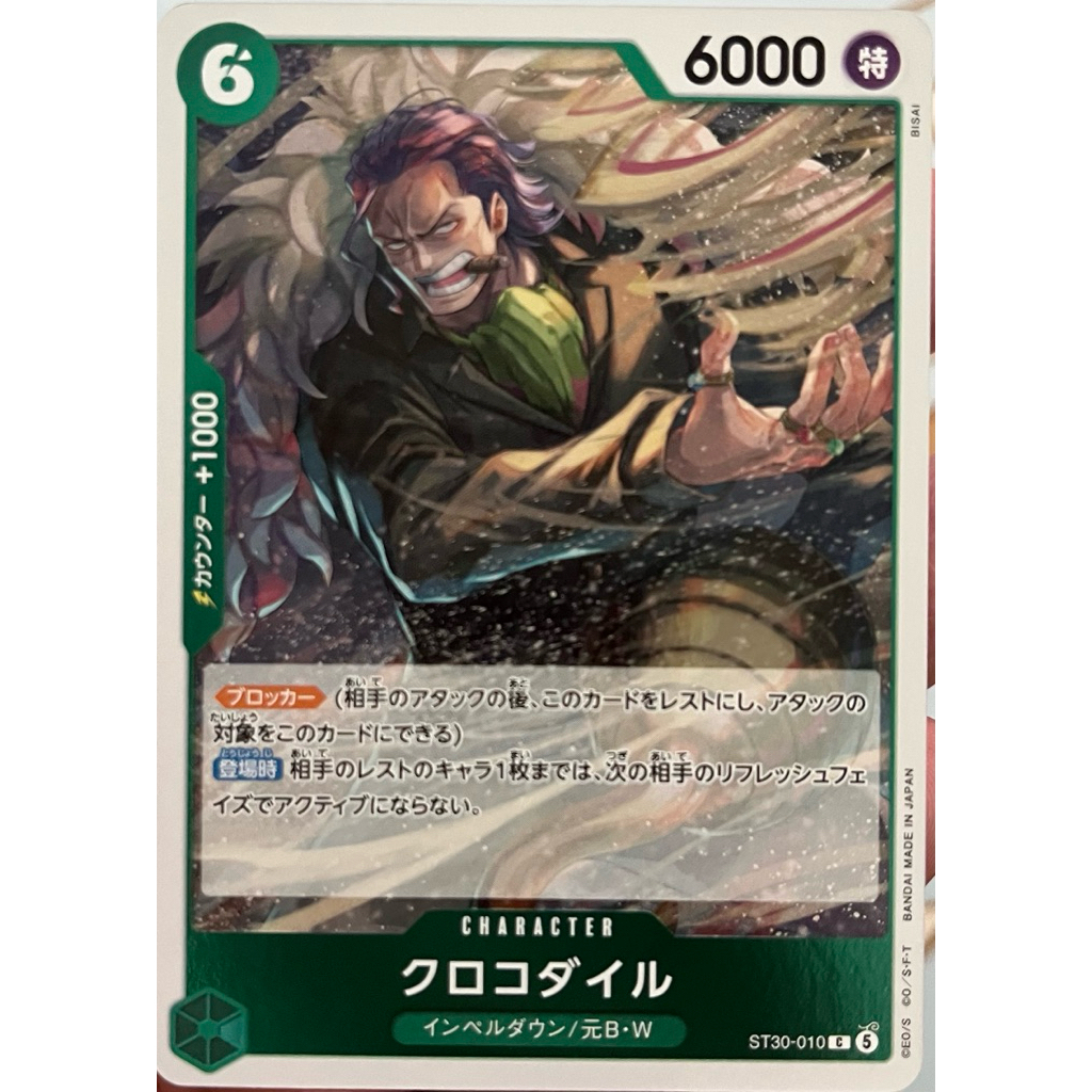 [ST30-010] Crocodile (Common) One Piece Card Game การ์ดเกมวันพีซ