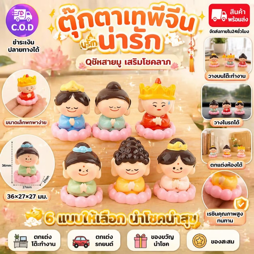 โมเดลเรซิ่น น้องมงคล จำนวน6ตัว มีกาวติด วางตกแต่ง ตัวจิ๋ว โมเดลฟิกเกอร์