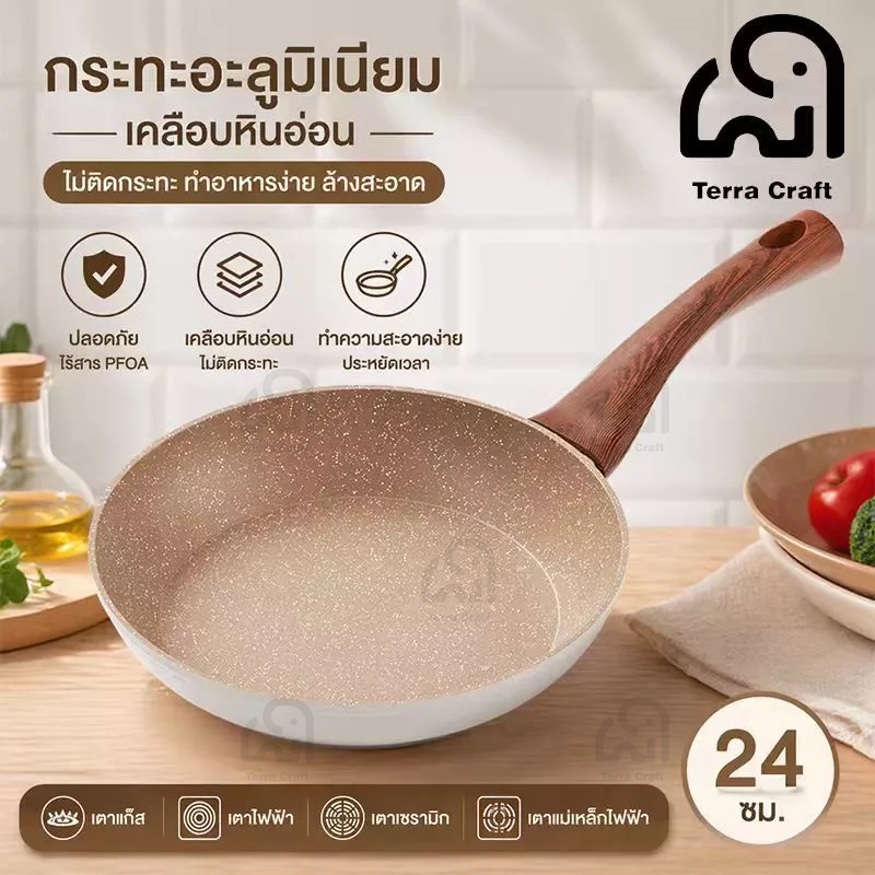Terra Craft กระทะนอนสติ๊ก กระทะ Non Stick กระทะไข่ กระทะไข่เจียว 100% PTFE PFOA-ฟรี ทักษะปลอดสารพิษ เครื่องครัวหินเพื่อส