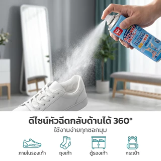 Kurashi no Hako สเปรย์ดับกลิ่นอับรองเท้า สเปรย์ฉีดรองเท้า ลดแบคทีเรีย ฆ่าเชื้อแบคทีเรีย 260ML กลิ่นชื้นในรองเท้า