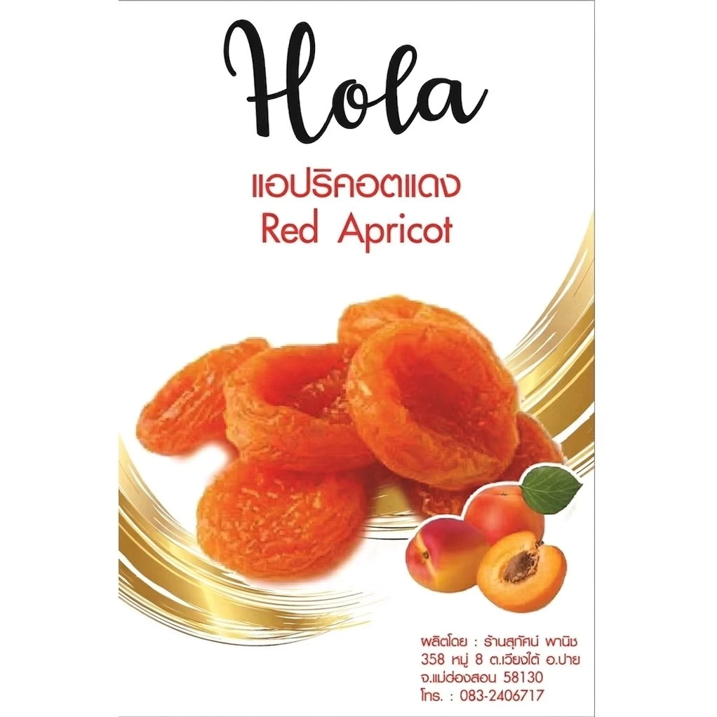 แอปปริคอทแดง อบแห้ง 500 กรัม ตรา Hola by สุทัศน์พานิช