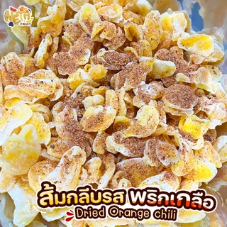 🍊เนต้าฟรุ๊ต 𝐃𝐫𝐢𝐞𝐝 𝐎𝐫𝐚𝐧𝐠𝐞 ส้มกลีบอบแห้ง รสพริกเกลือ3 รส 1 Kg รสชาติเปรี้ยวหวานตัดด้วยเค็มเผ็ดอย่างลงตัว