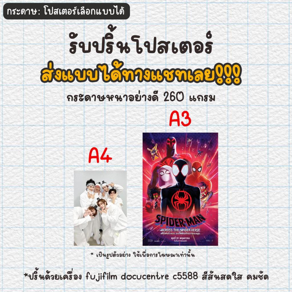 รับปริ้นโปสเตอร์ขนาดa3 ขนาดa4 รับปริ้นทุกรูป ส่งรูปสั่งทำ ไม่มีขั้นต่ำ