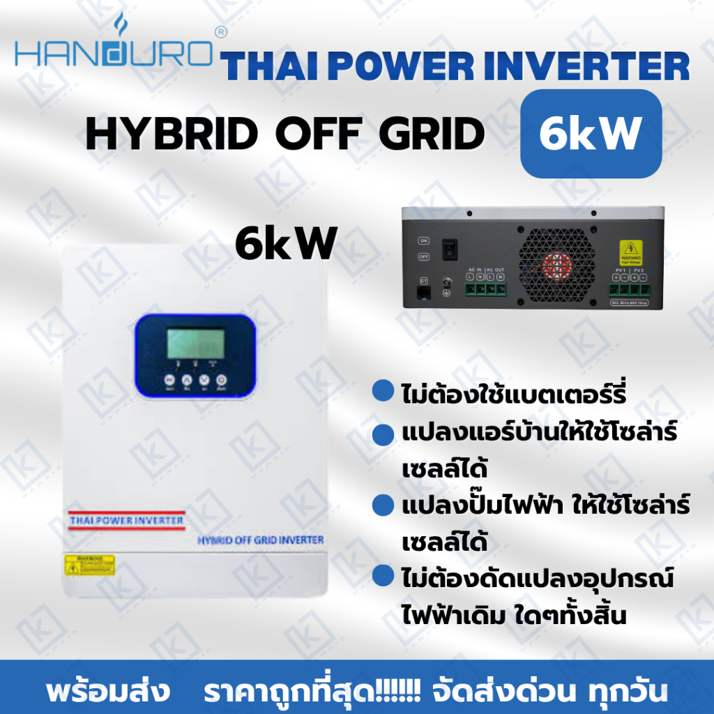 THAI POWER INVERTER by Handuro Hybrid off grid inverter 1 Phase ขนาด 6 กิโลวัตต์ อินเวอร์เตอร์ ออฟ ก