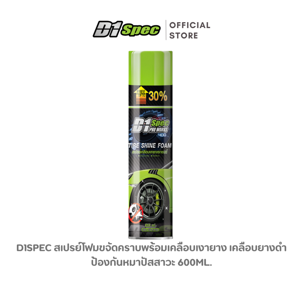 D1Spec สเปรย์โฟมขจัดคราบ พร้อมเคลือบเงายาง สเปรย์ขจัดคราบ เคลือบยางดำ 650ml.