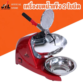 JTL Ice Crusher เครื่องบดน้ำแข็งไส เครื่องทำน้ำแข็งไส เกล็ดหิมะ บดละเอียด