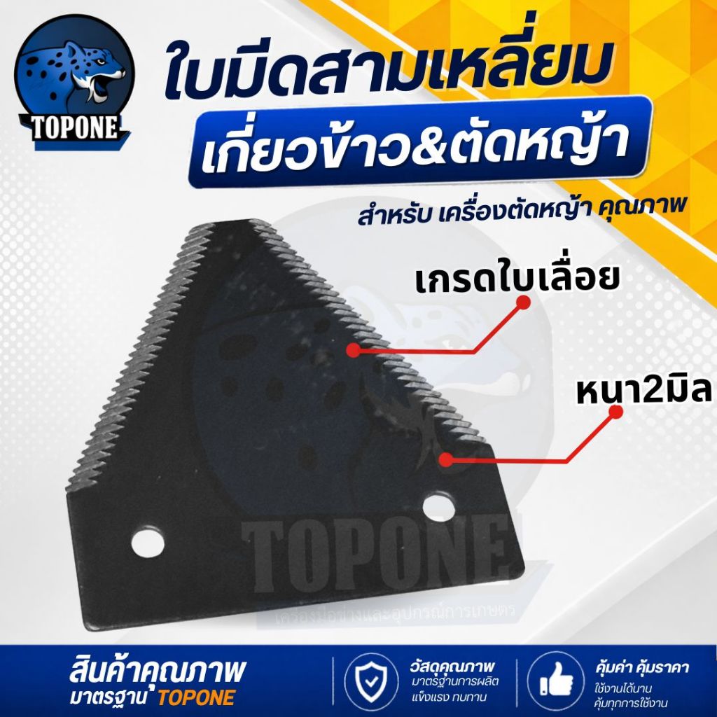 ใบมีดรถเกี่ยวข้าว หนา 2 มิล ใบมีดเกี่ยวข้าว ใบมีดสามเหลี่ยม สำหรับรถเกี่ยวข้าว