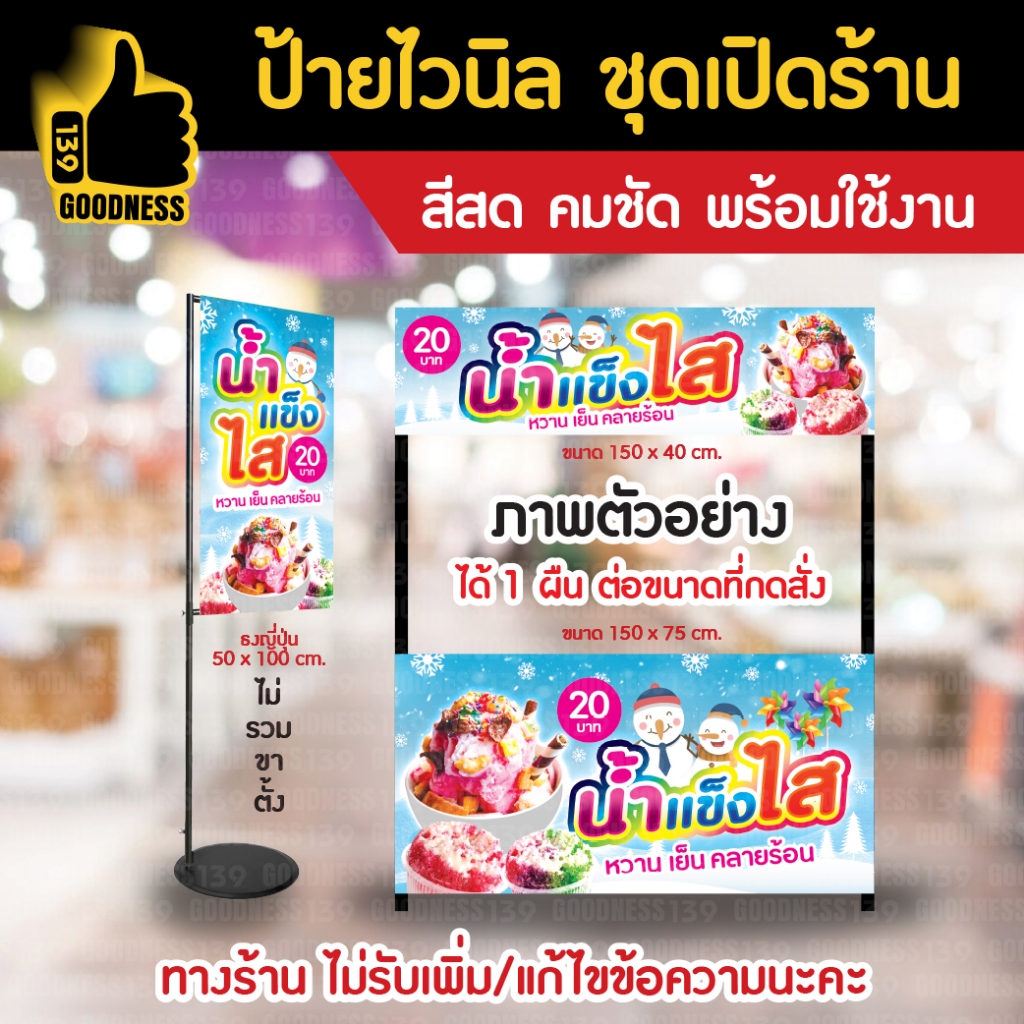 👍ป้ายไวนิล ชุดเปิดร้าน "น้ำแข็งไส G3"⚡ สีสด คมชัด พร้อมใช้งาน🌟