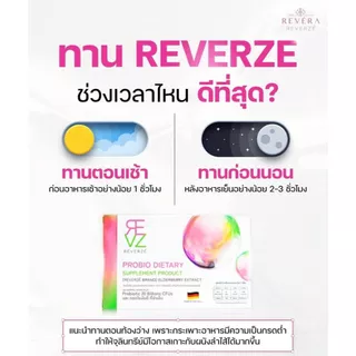 รีเวอร์เซ่ By รีเวร่า โพรไบโอติก พลัส เอลเดอร์เบอร์รี่ ผลิตและคิดสูตรโดยแพทย์นักวิจัยเยอรมนี 2 กล่อง