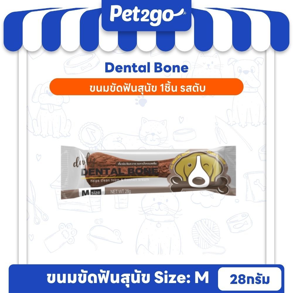 Dental Bone ขนมขัดฟันสุนัข รสนม ขนาด 28g (1ชิ้น) II DBM03