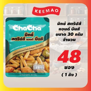 สินค้าใหม่!! ถั่วรวมอบปรุงรสเข้มข้น ขนาด30g. (1ลัง 48ซอง) 4 รส 4 สไตล์! Nut Mixed Series เคี้ยวเพลินจนหยุดไม่ได้ 🥜🥨