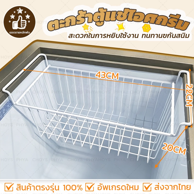 43cm ตะกร้าตู้แช่ ตะกร้าตู้แช่แข็ง ตะกร้าตู้แช่ไอศกรีม ตะกร้าตู้แช่แบบวางพื้น สะดวกในการหยิบใช้งาน ปรับใช้งานได้หลากหลาย