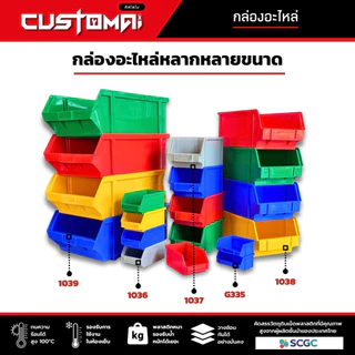 กล่องอะไหล่ใส่เครื่องมือช่าง กล่องใส่น๊อต รุ่น 1038 พลาสติกหนาพิเศษ วางซ้อนกันได้ แข็งแรง ทนความร้อนได้ดี