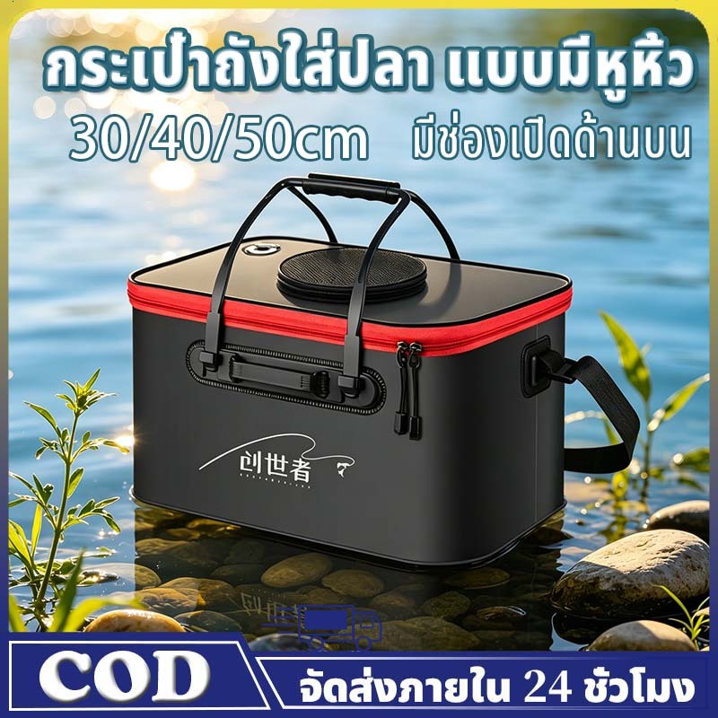 ถังปลาพับได้ ถังใส่ปลา ถังใส่ปลา มีหลายขนาด สำหรับถือล่อปลาสด พร้อมด้ามจับและซิป ใช้งานกลางแจ้งและตกปลา กล่องใส่ปลาพกพา