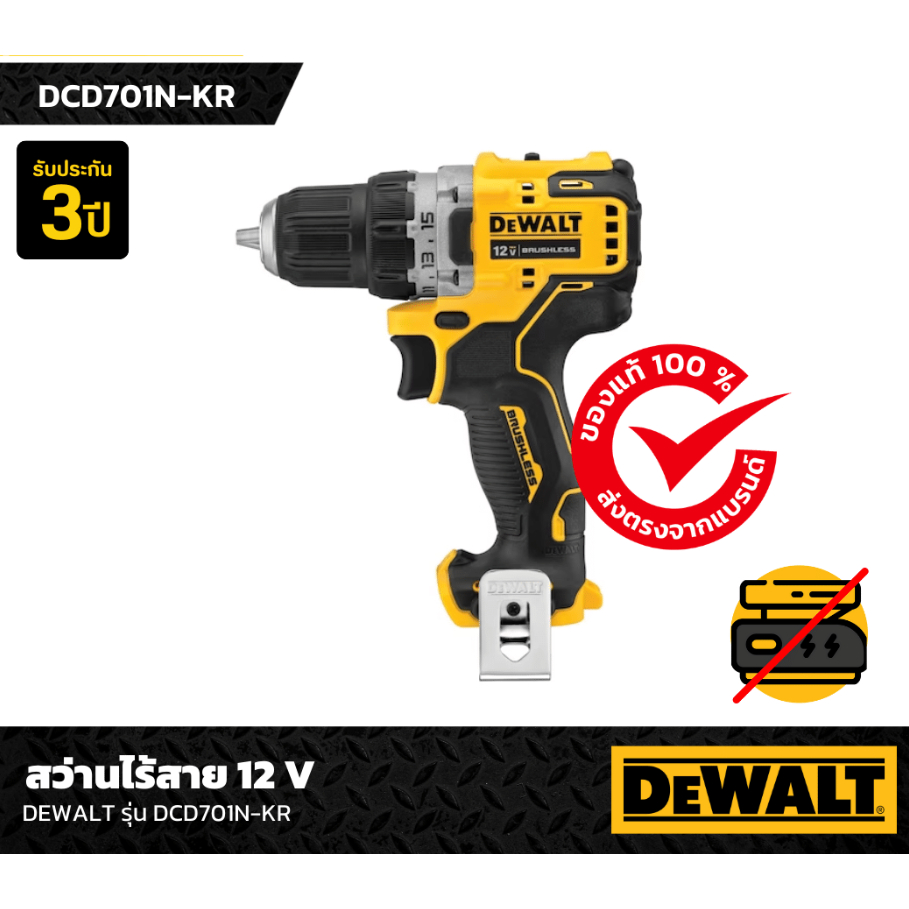 DEWALT DCD701N-KR สว่านไขควงไร้สาย 12V ขนาดกะทัดรัด ตัวเปล่า (Brushless)