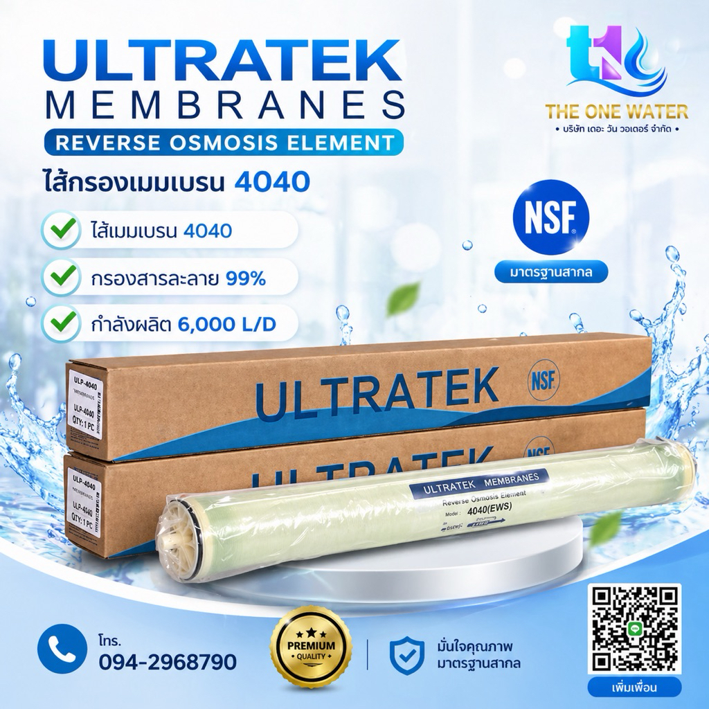 Ultratek ไส้กรองน้ำ RO Membraneไส้กรองเมมเบรนระบบอาร์โอ 4040BWS ไส้กรองน้ำอุตสาหกรรม 6คิว 12คิว รุ่นใหม่ได้น้ำเยอะ