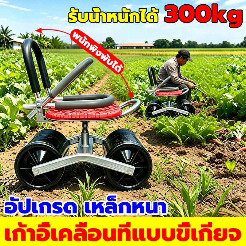 【รับน้ำหนัก 300 KG】ที่นั่งหมุนได้ 360° ที่นั่งกลิ้งเก้าอี้สวนที่นั่งหมุนได้ รถเคลื่อนที่ เก้าอี้สวน เก้าอี้สวน
