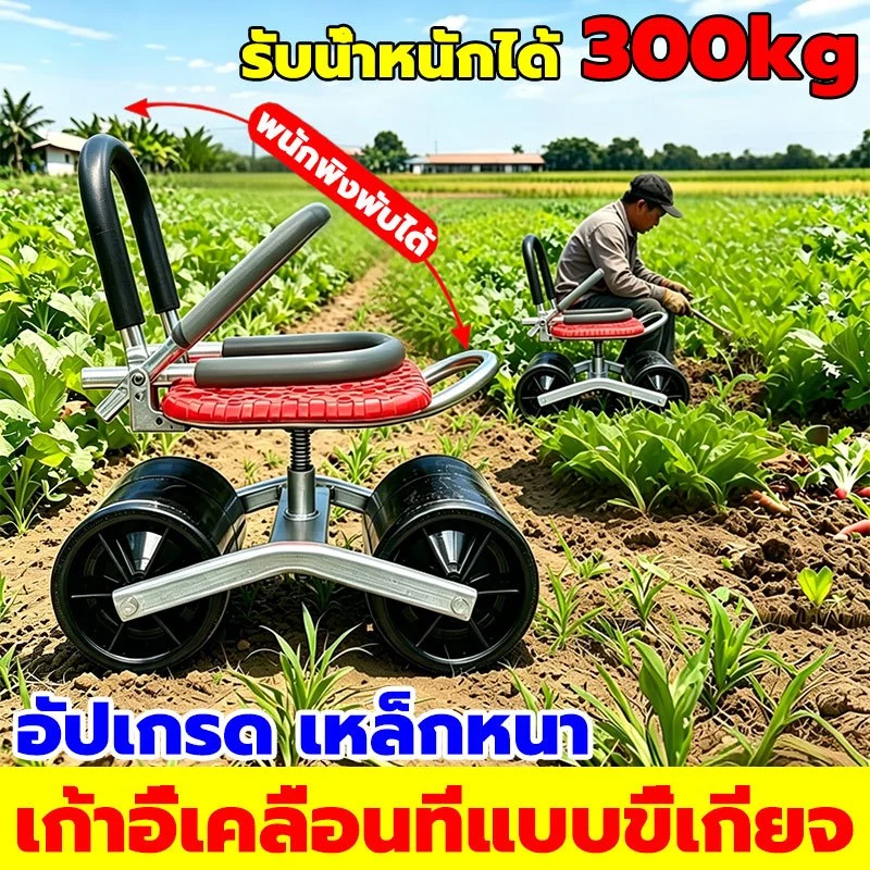 【รับน้ำหนัก 300 KG】ที่นั่งหมุนได้ 360° ที่นั่งกลิ้งเก้าอี้สวนที่นั่งหมุนได้ รถเคลื่อนที่ เก้าอี้สวน เก้าอี้สวน