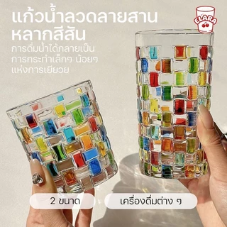 แก้วสีรุ้งดีไซน์สวยงาม ลายทอผ้า สไตล์อินสตา 280/300ml เหมาะถ่ายรูปอัพสตอรี่ ชาเย็น กาแฟ