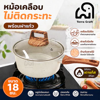 Terra Craft หม้อนมหินไมฟานไม่ติด 16/18ซม. หม้อนมไม่ติดด้ามจับไม้ยาว เหมาะสำหรับเตาแก๊สเท่านั้น