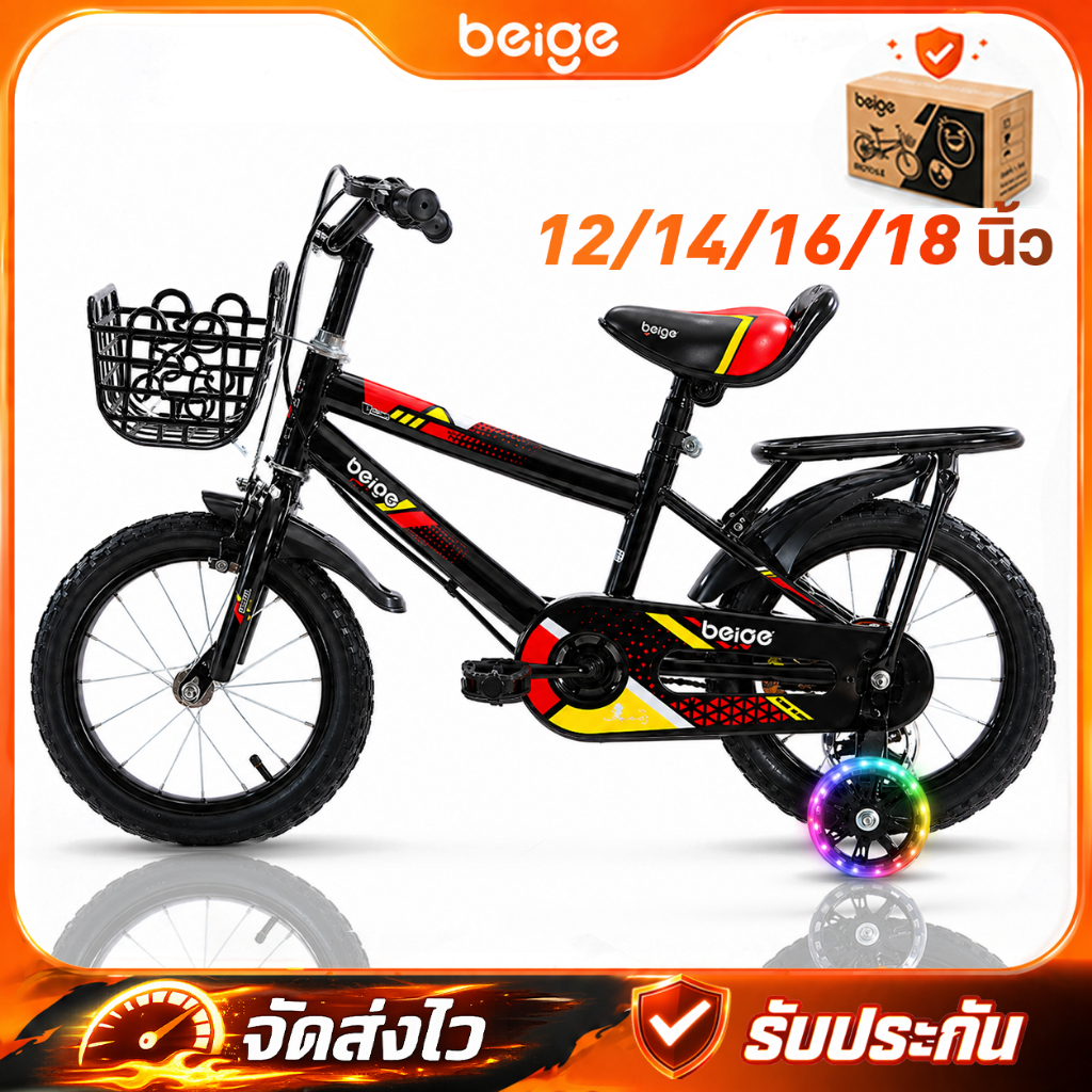จักรยานเด็กผู้ชาย Beige 12/16/18 นิ้ว ล้อเสริม ตะกร้า แข็งแรง เลือกขนาดที่ใช่