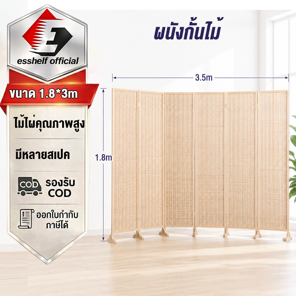 Esshelf ฉากกั้นห้องแบบพับรับประกันร้านค้า ฉากกั้นไม้ ฉากไม้กั้น  ฉากญี่ปุ่น ฉากไม้ไผ่กั้นห้อง ขนาดใหญ่ 250/200/180ซม