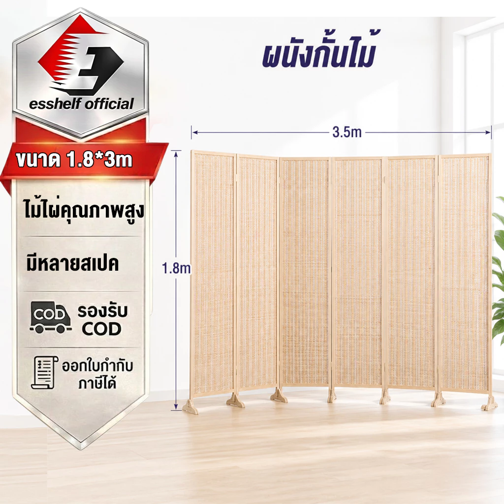 Esshelf ฉากกั้นห้องแบบพับรับประกันร้านค้า ฉากกั้นไม้ ฉากไม้กั้น ฉากญี่ปุ่น ฉากไม้ไผ่กั้นห้อง ขนาดใหญ่ 250/200/180ซม