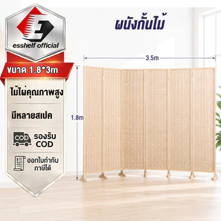 Esshelf ฉากกั้นห้องแบบพับรับประกันร้านค้า ฉากกั้นไม้ ฉากไม้กั้น ฉากญี่ปุ่น ฉากไม้ไผ่กั้นห้อง ขนาดใหญ่ 250/200/180ซม