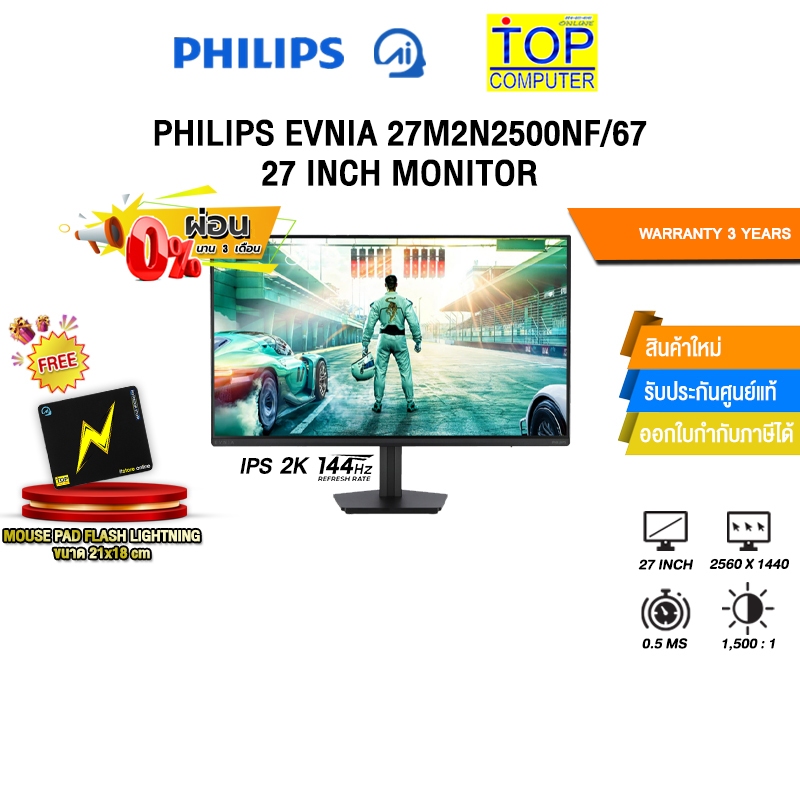 [ผ่อน 0% 3 เดือน]PHILIPS EVNIA 27M2N2500NF/67 27 INCH MONITOR (IPS 2K 144Hz)/ประกัน 3 Years