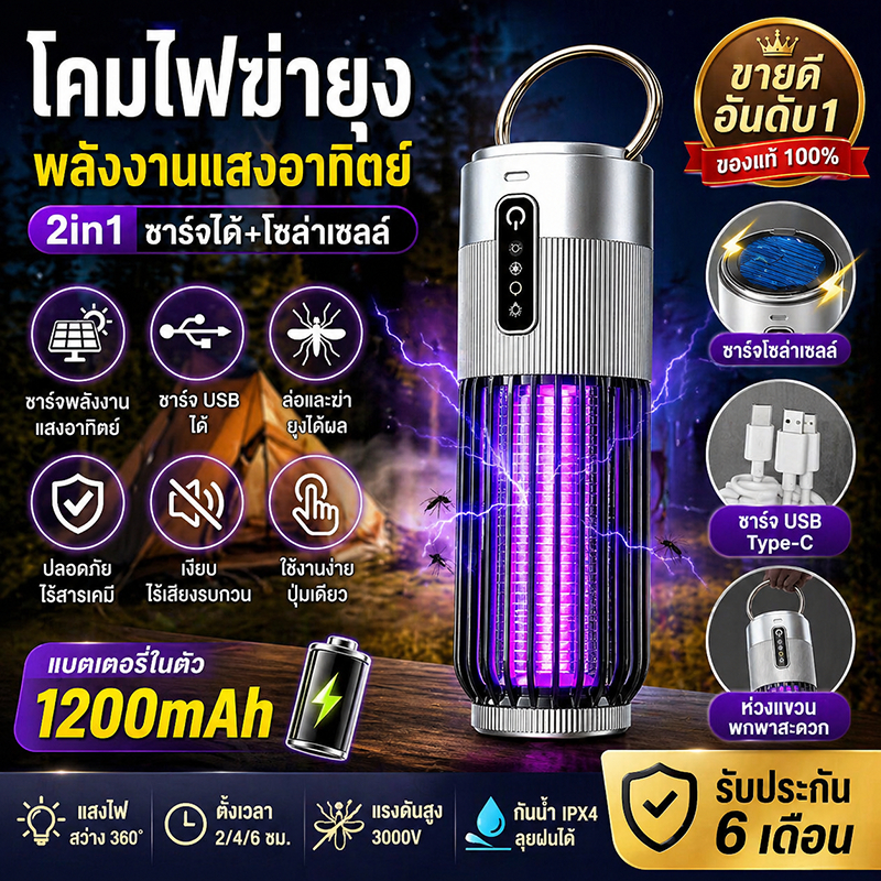 โคมไฟดักยุงพลังงานแสงอาทิตย์ ชาร์จไฟผ่าน USB ดักยุงด้วยแสงอัลตราไวโอเลต LED เงียบ ปลอดสารพิษ กำจัดยุงได้ 99%